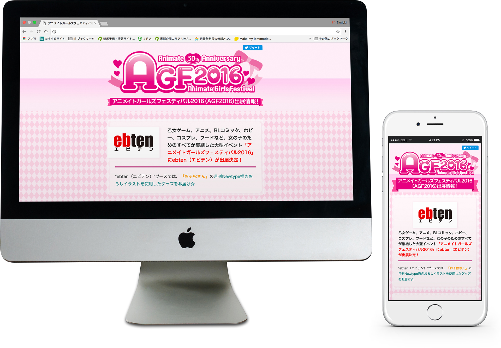 アニメイトガールズフェスティバル2016イメージ