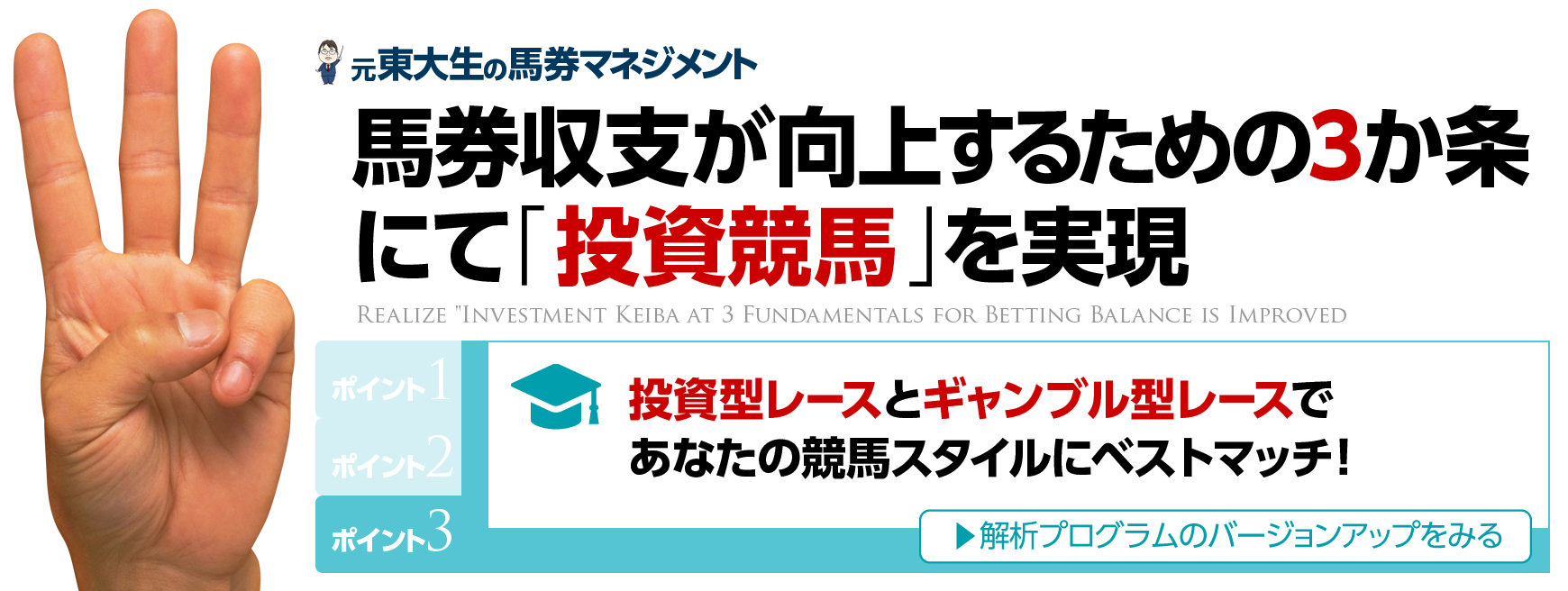 馬券マネジメント｜各コンテンツ促し3連スライドバナー