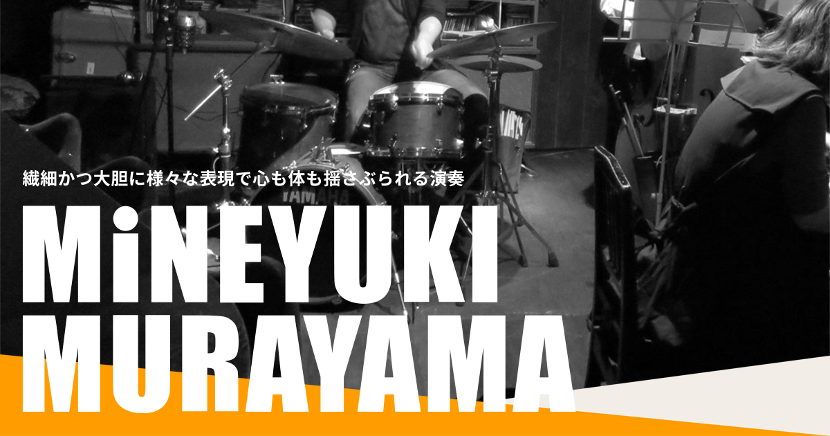 murayama mineyuki オフィシャルサイト