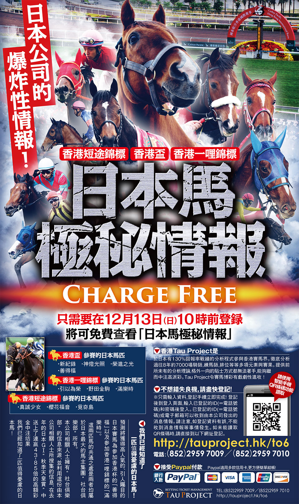 TAU HongKong｜新聞タブロイド版1/4広告