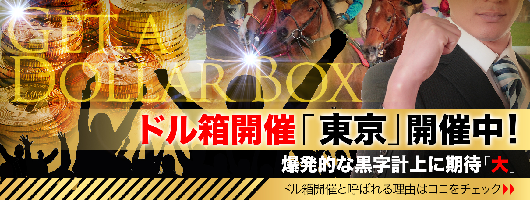 User Local｜facebookバナー #馬券マネジメント｜コンテンツ促しバナー『ドル箱開催「東京」』