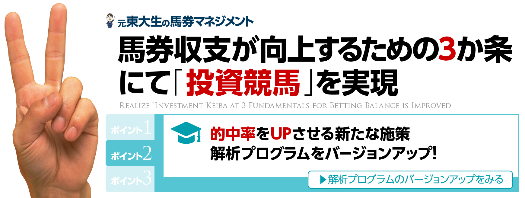 馬券マネジメント｜各コンテンツ促し3連スライドバナー