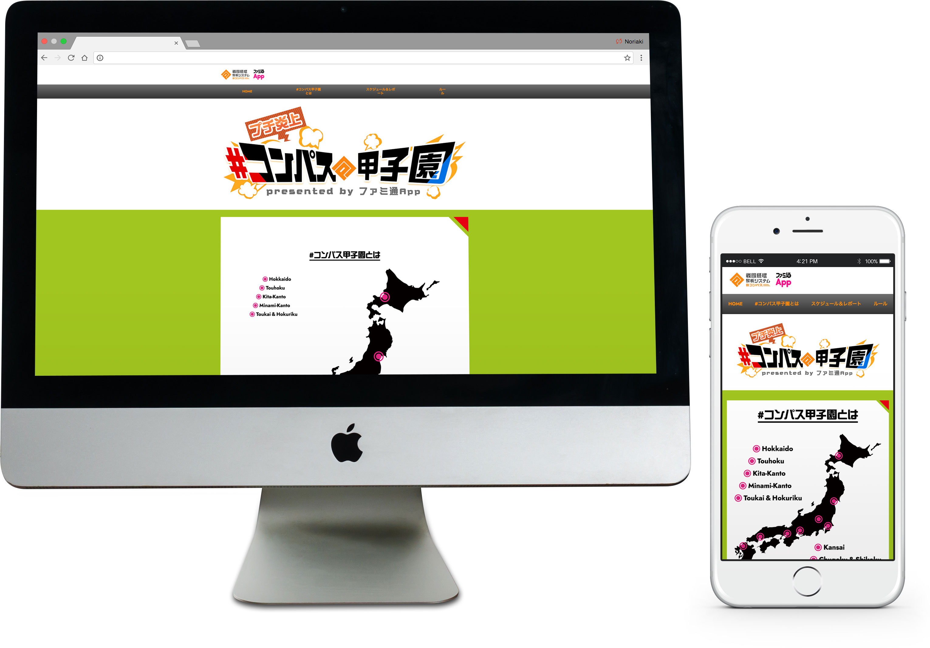 KADOKAWA｜コンパス甲子園 スマートフォン用特設サイト