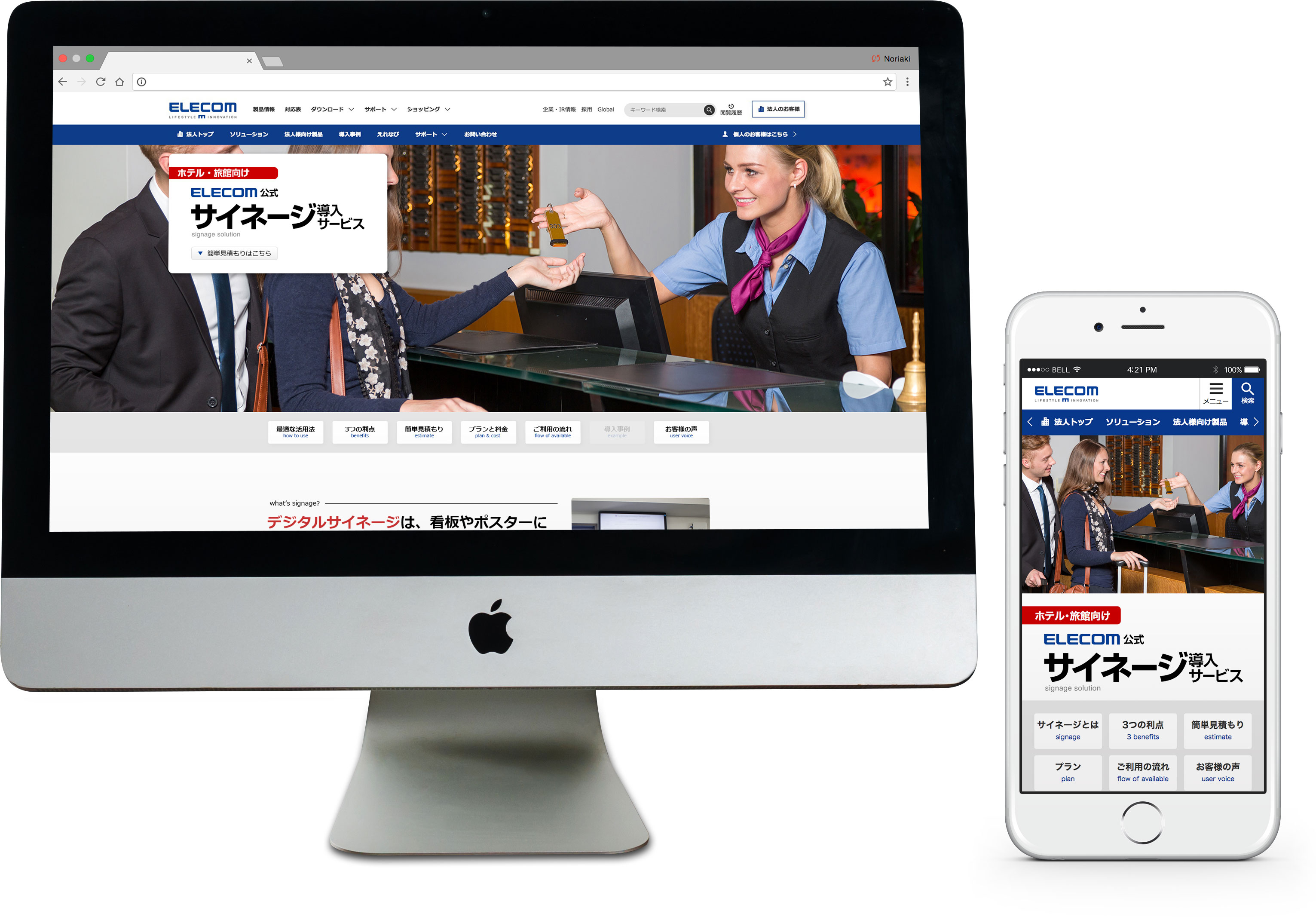 ELECOM｜サイネージ導入サービスイメージ