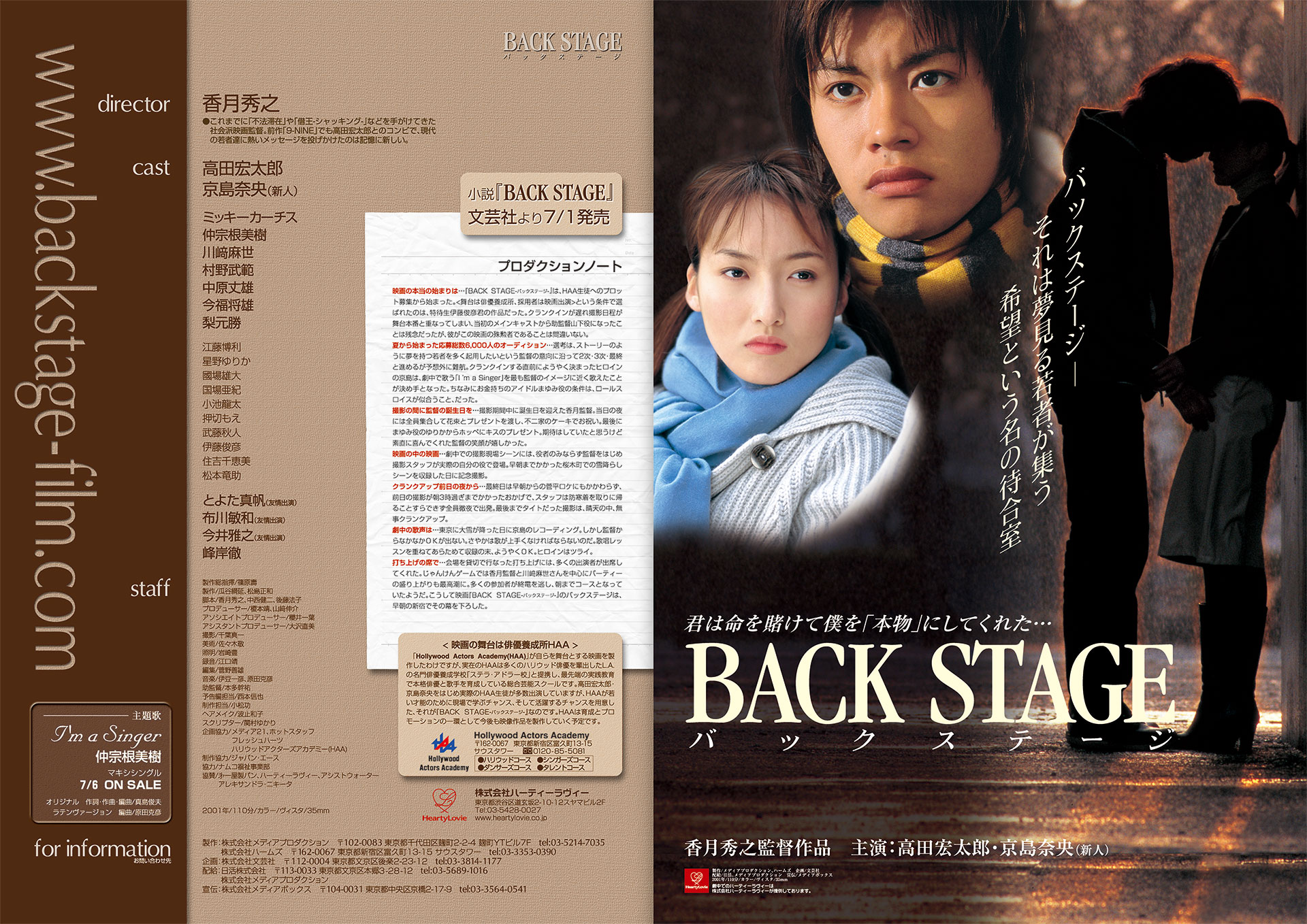 Hollywood Actors Academy｜BACK STAGE プレスリリース