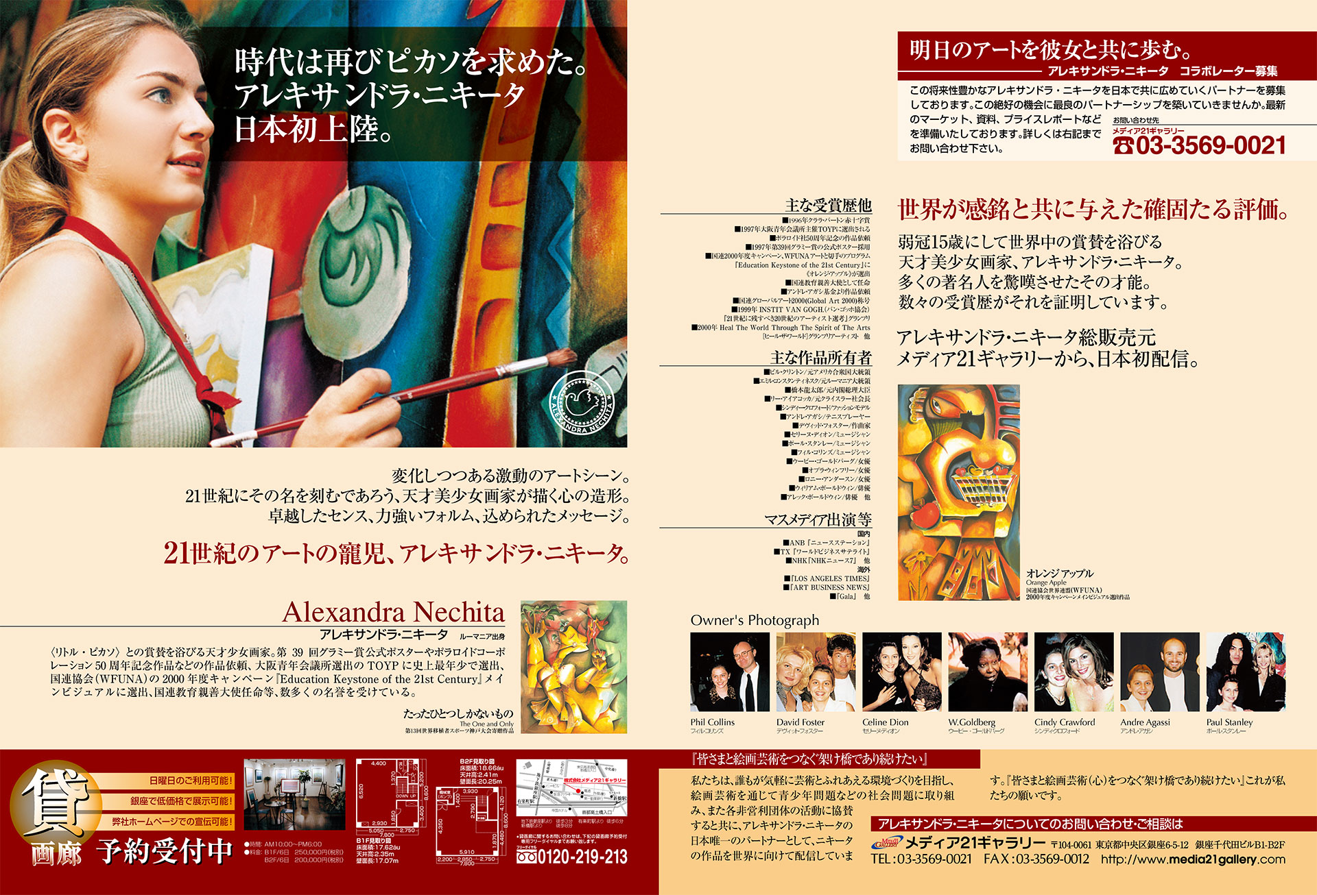 media21 gallery｜雑誌掲載広告