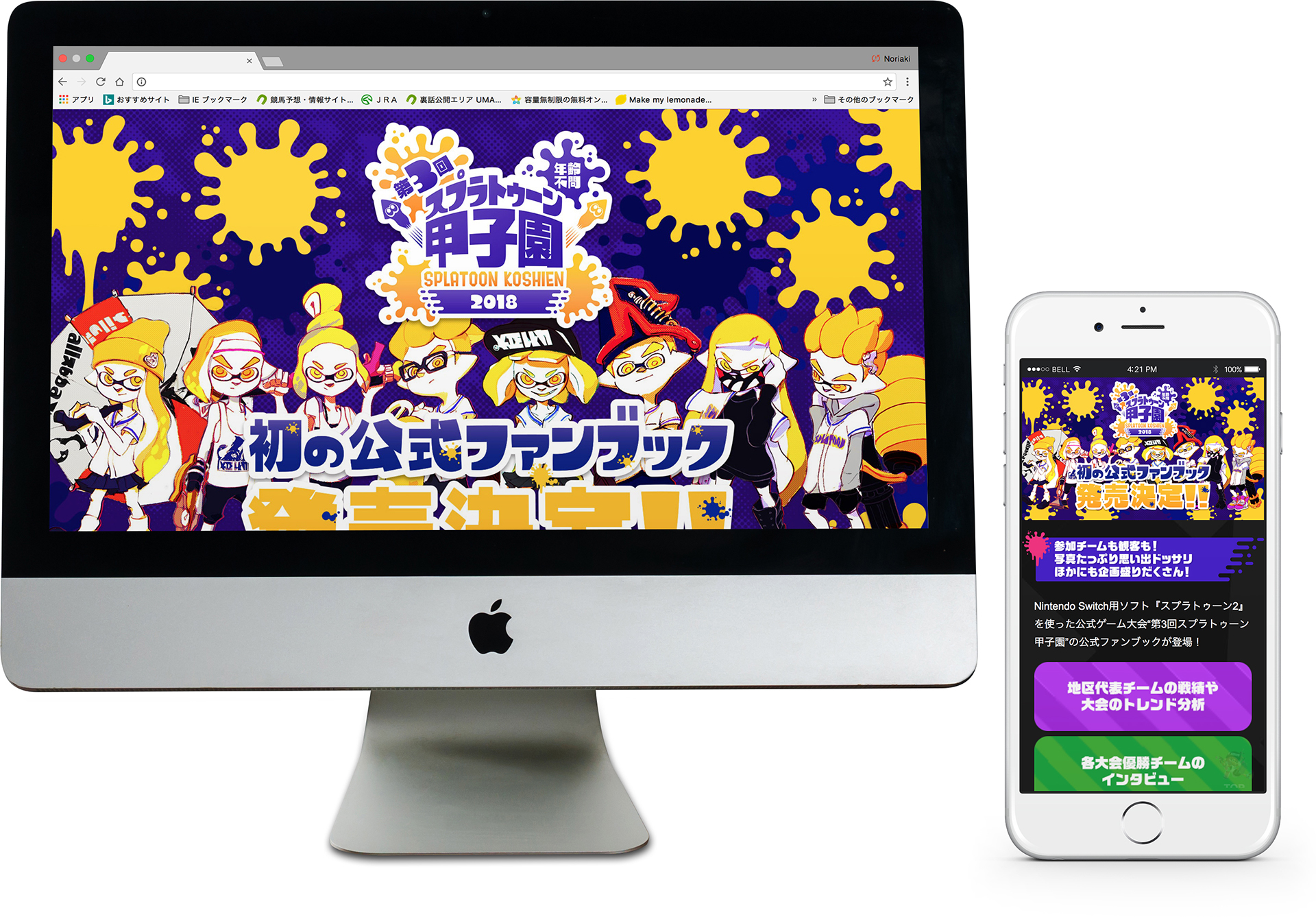 スプラトゥーン甲子園”公式ファンブックイメージ