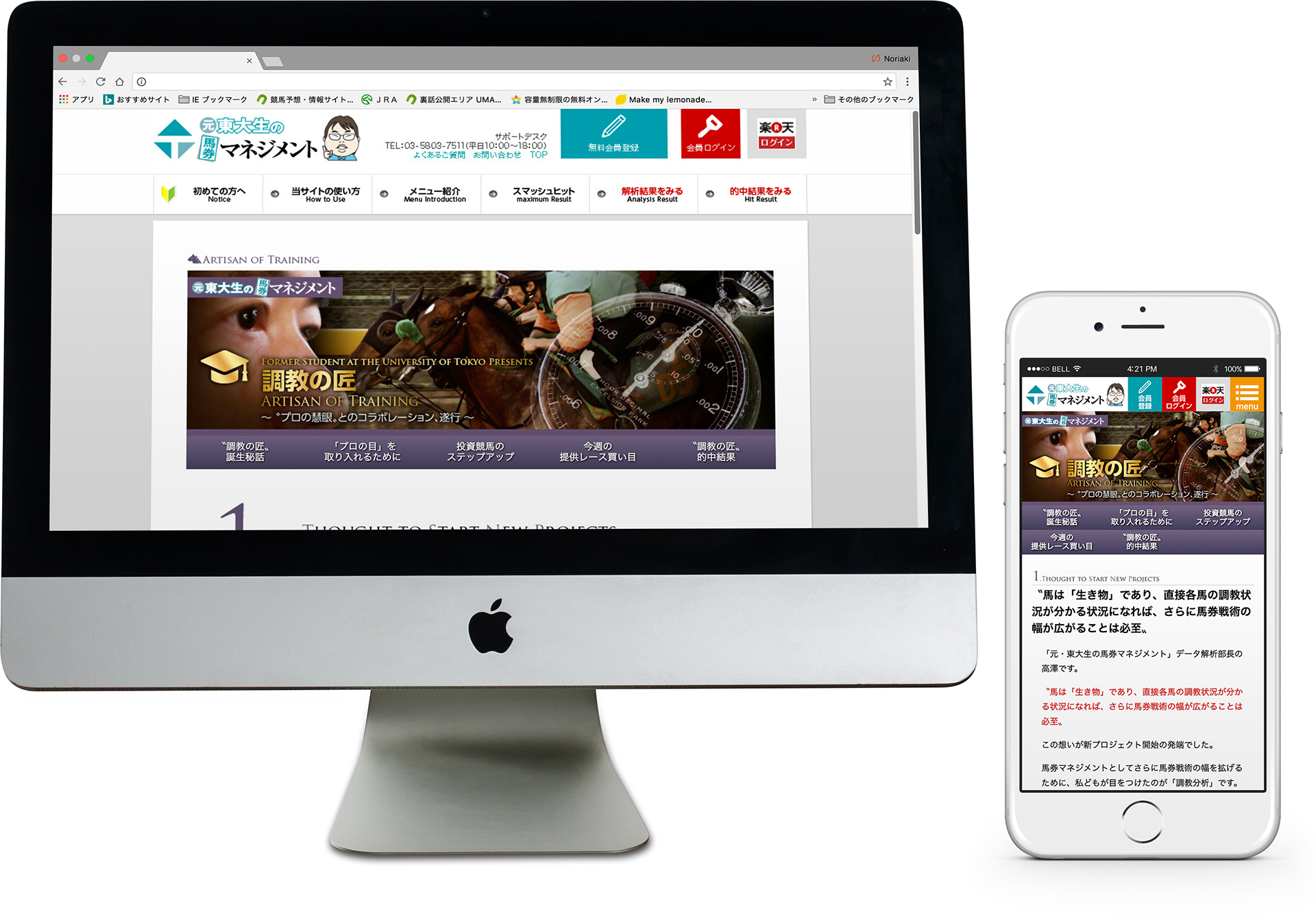 馬券マネジメント｜調教の匠イメージ