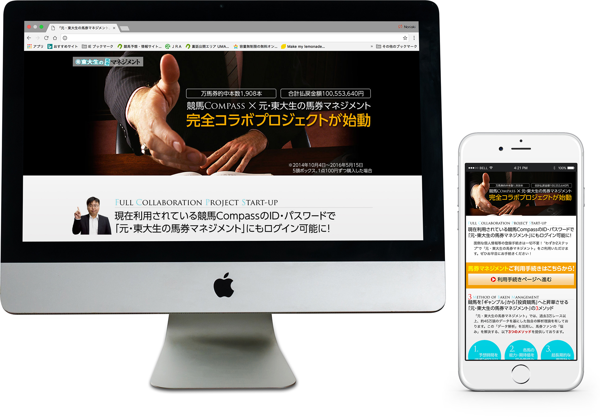 馬券マネジメント｜「競馬Compass」イメージ