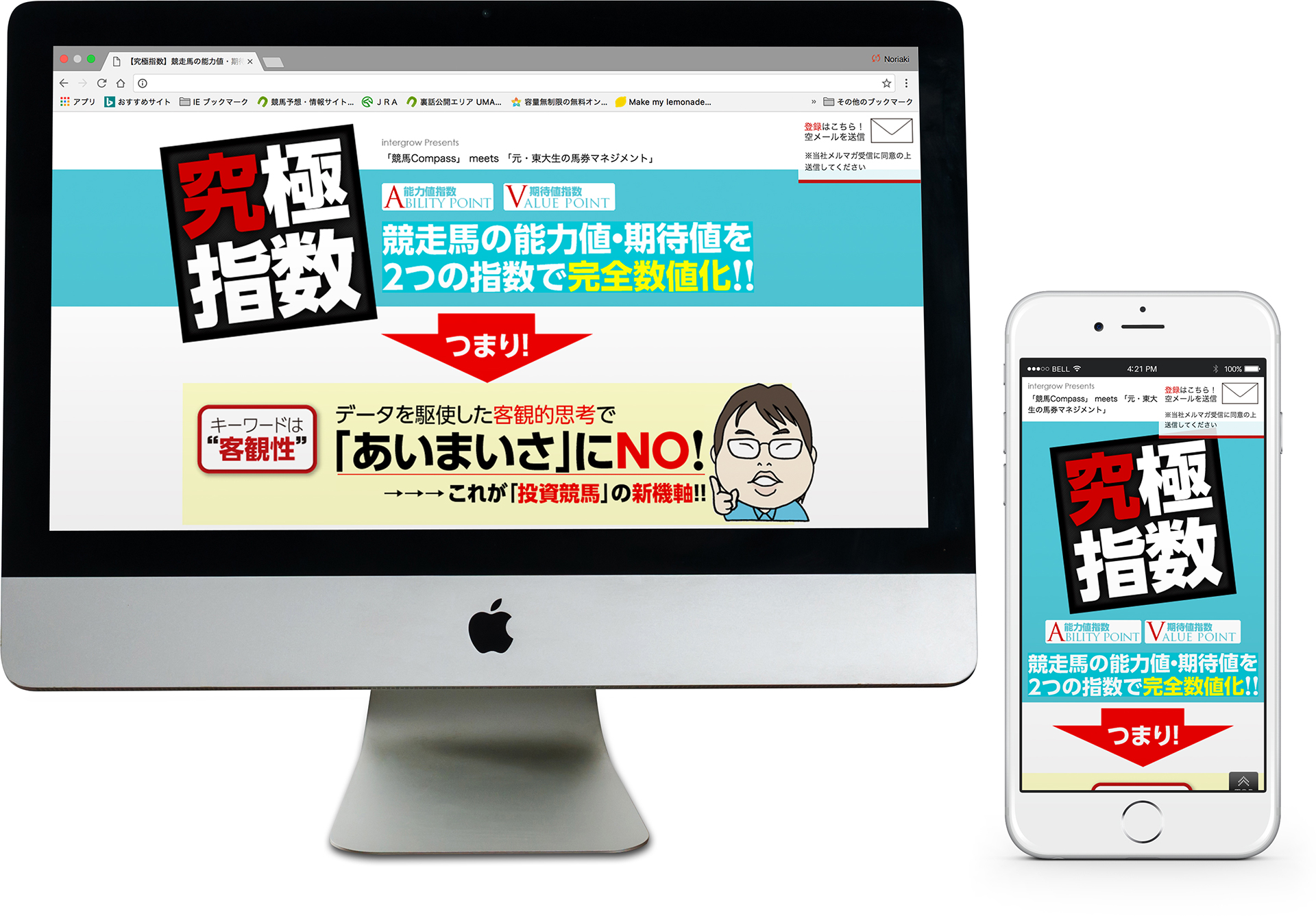 馬券マネジメント｜「究極指数」イメージ