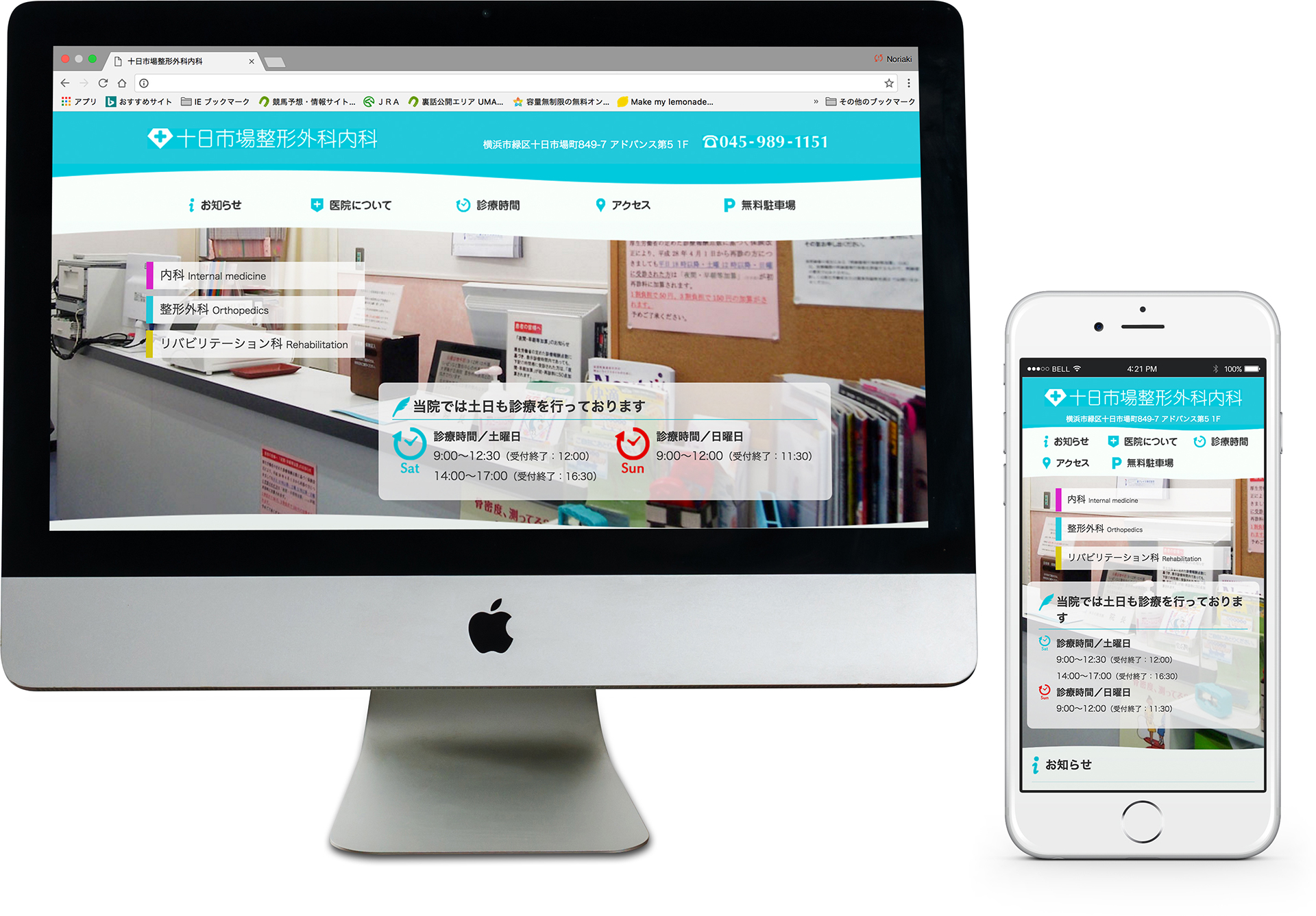 十日市場整形外科内科イメージ