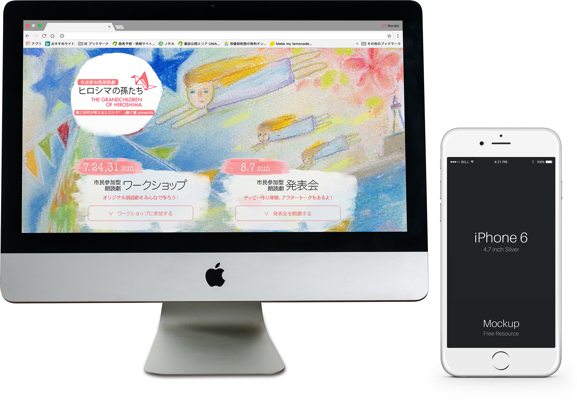 ヒロシマの孫たち｜特設サイトイメージ