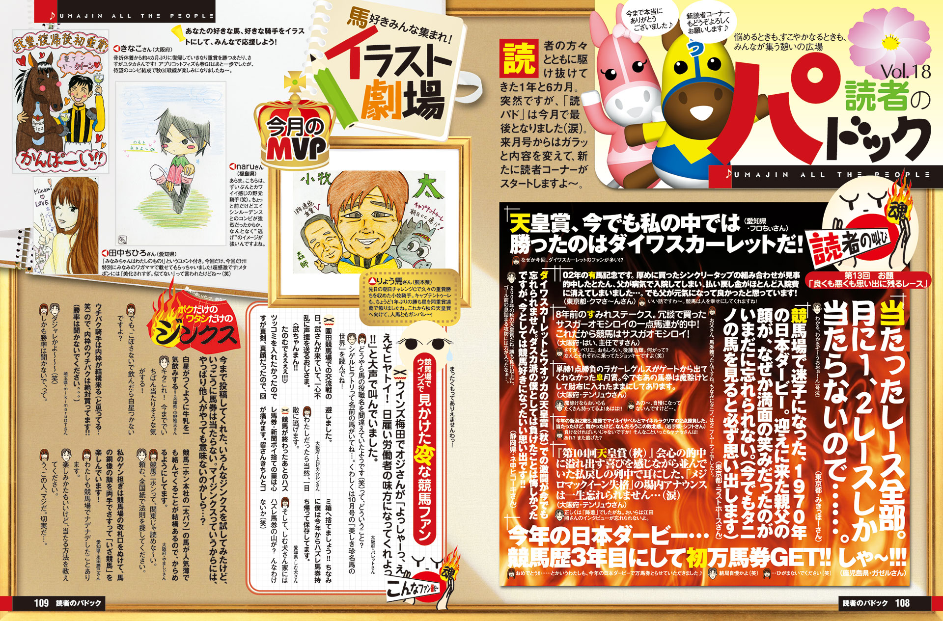 雑誌UMAJIN｜読者のパドック