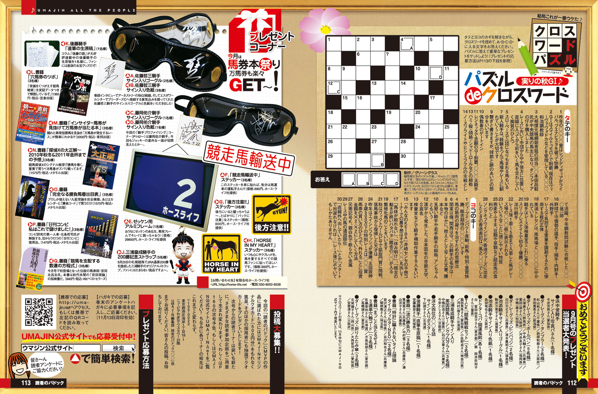 雑誌UMAJIN｜読者のパドック