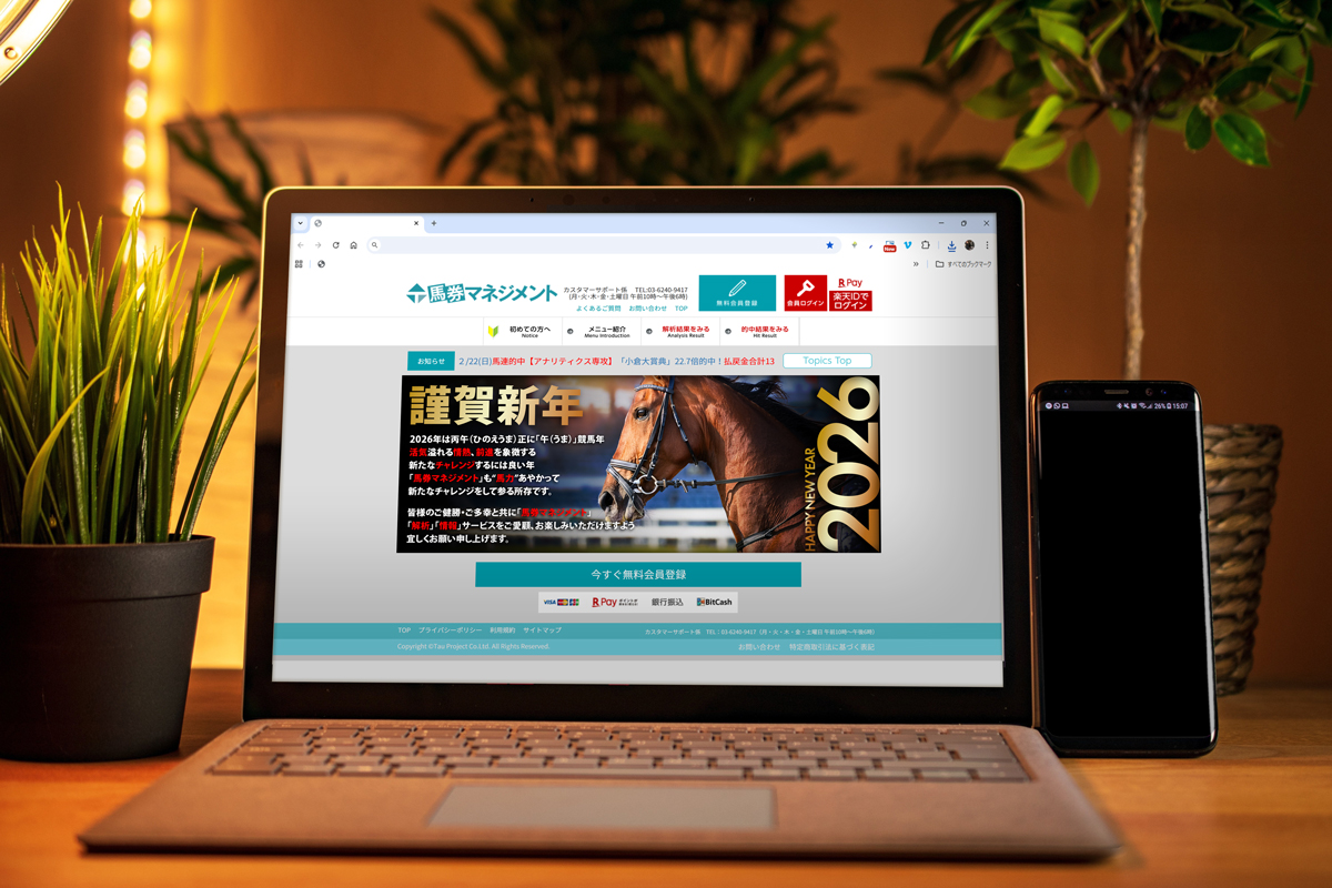 馬券マネジメント26バナーイメージ