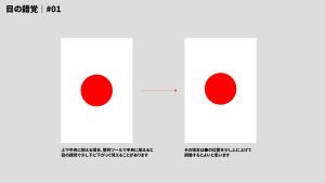 目の錯覚イメージ01