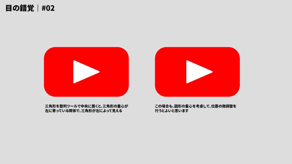 目の錯覚イメージ02